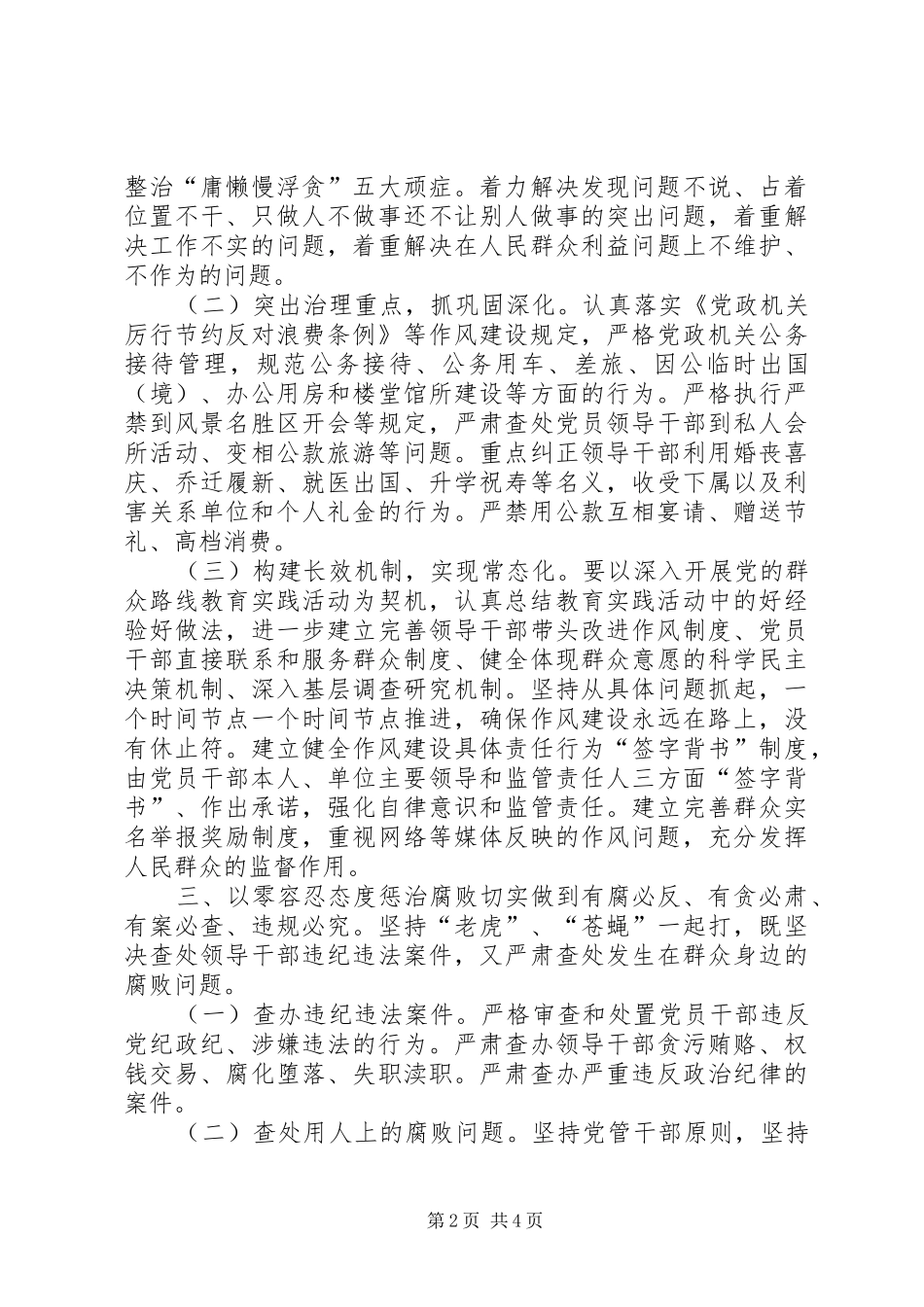 人大常委会机关党组反腐败体系工作计划_第2页