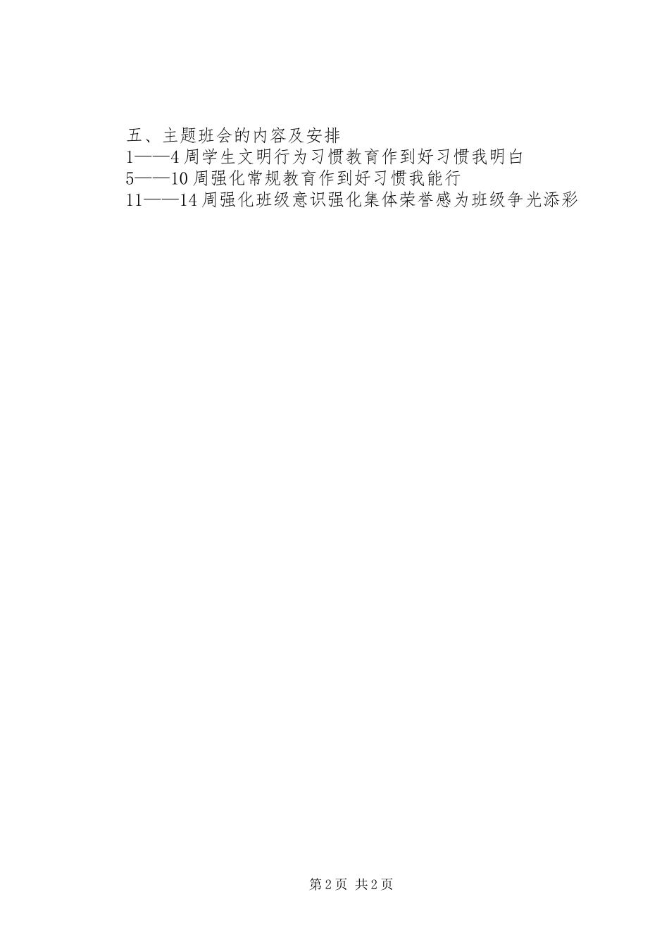 七年级（十二）班工作计划_第2页