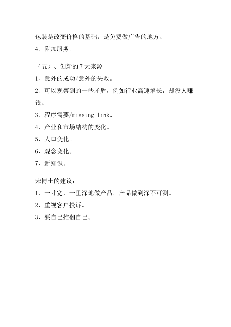 营销久赢的八大技巧_第2页