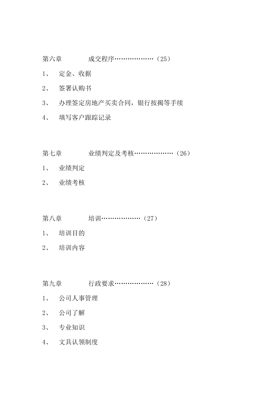 深圳世合投资策划营销手册范本_第2页