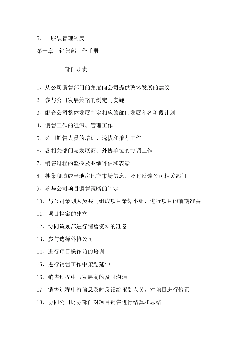 深圳世合投资策划营销手册范本_第3页
