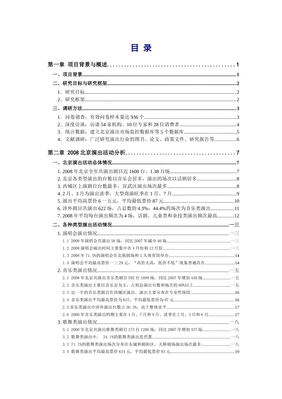 演出市场调研报告_第2页
