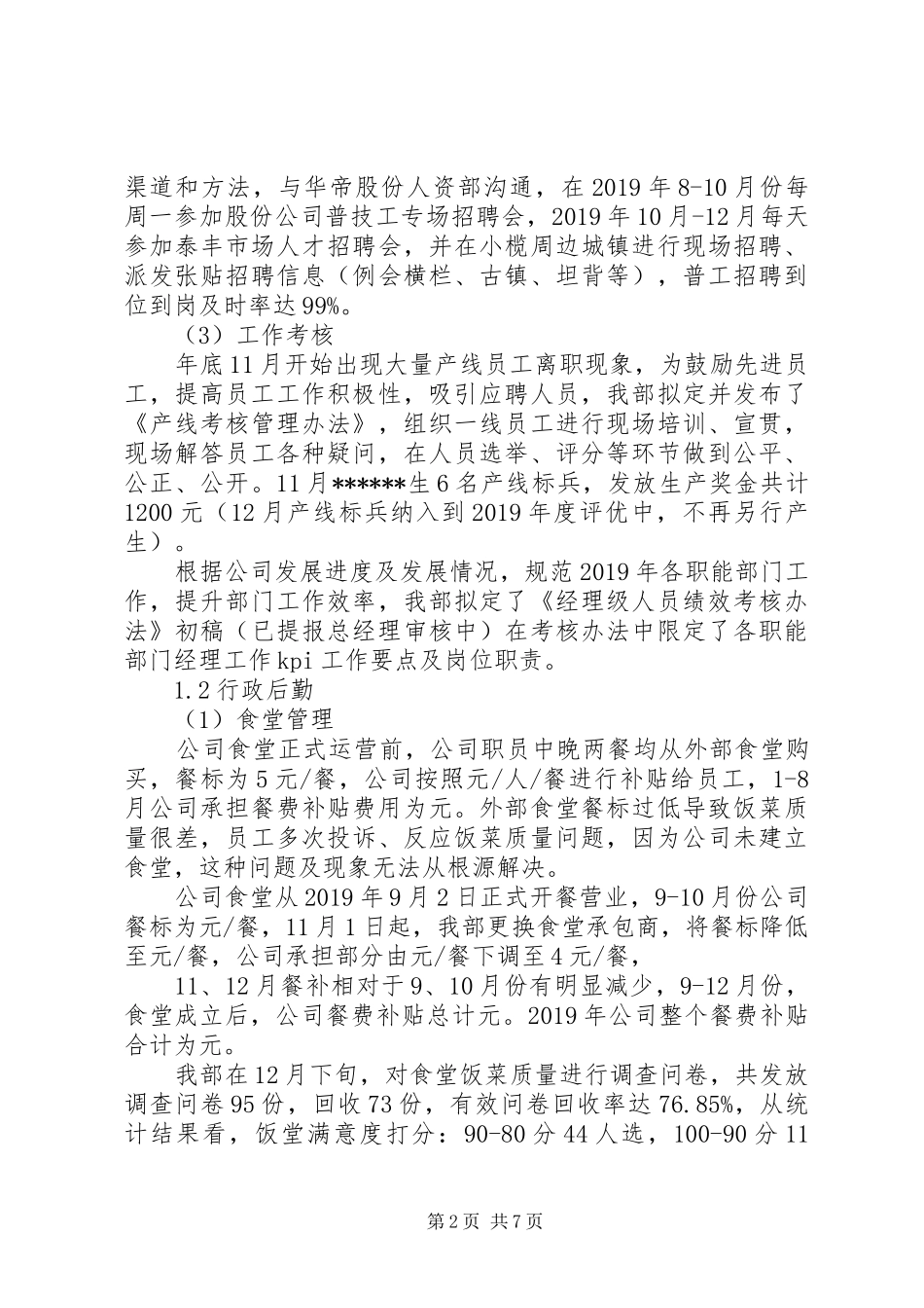 人事部一周工作计划范文_第2页