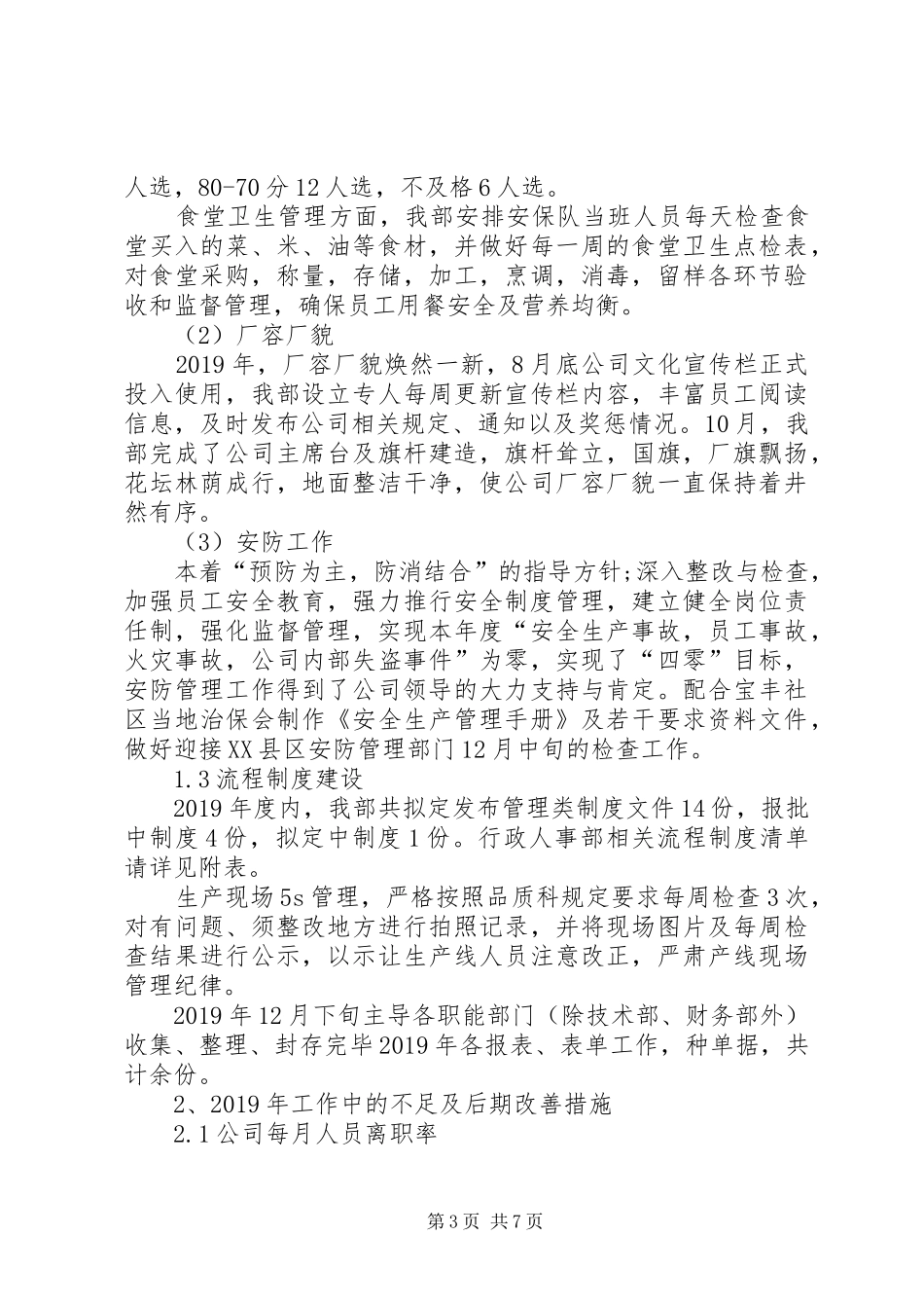 人事部一周工作计划范文_第3页