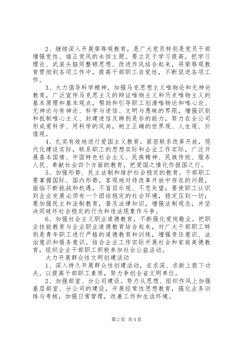双文明建设工作规划_第2页