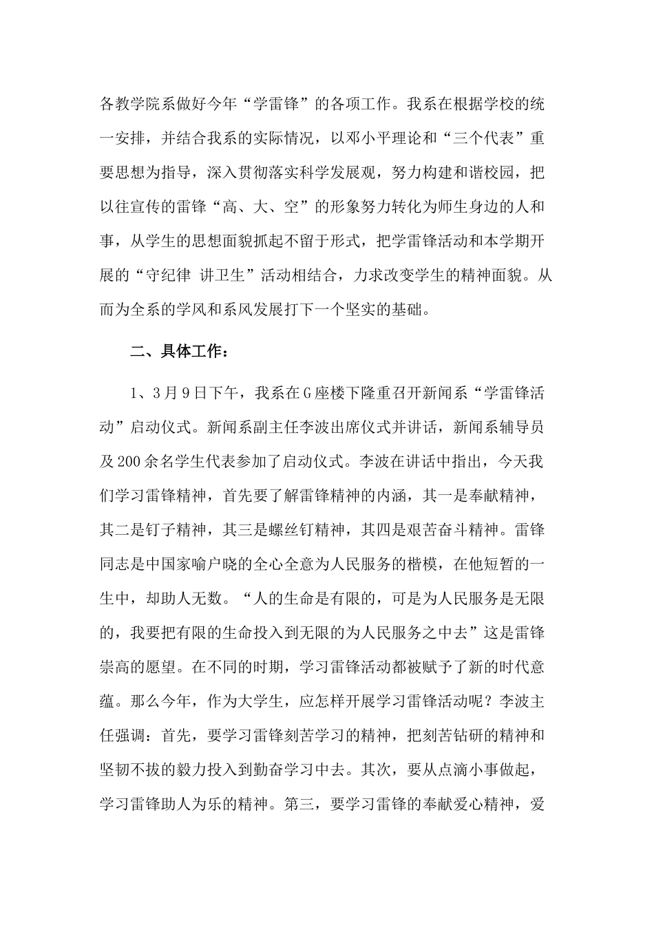 新闻系“学雷锋树新风见行动”系列活动总结_第2页