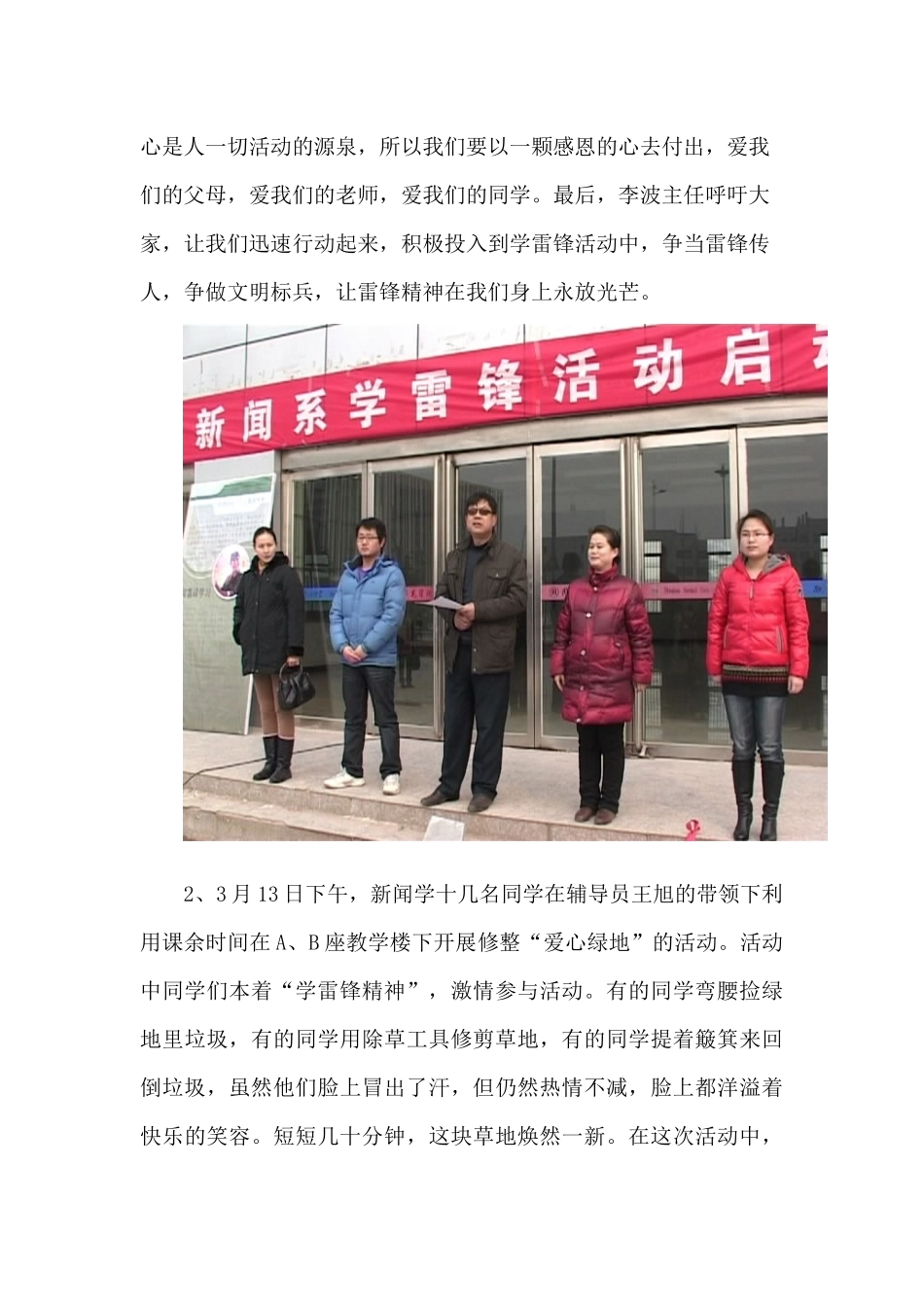 新闻系“学雷锋树新风见行动”系列活动总结_第3页