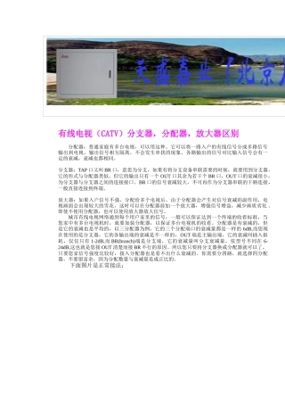 有线电视(CATV)分支器-智能家居-天盛嘉业