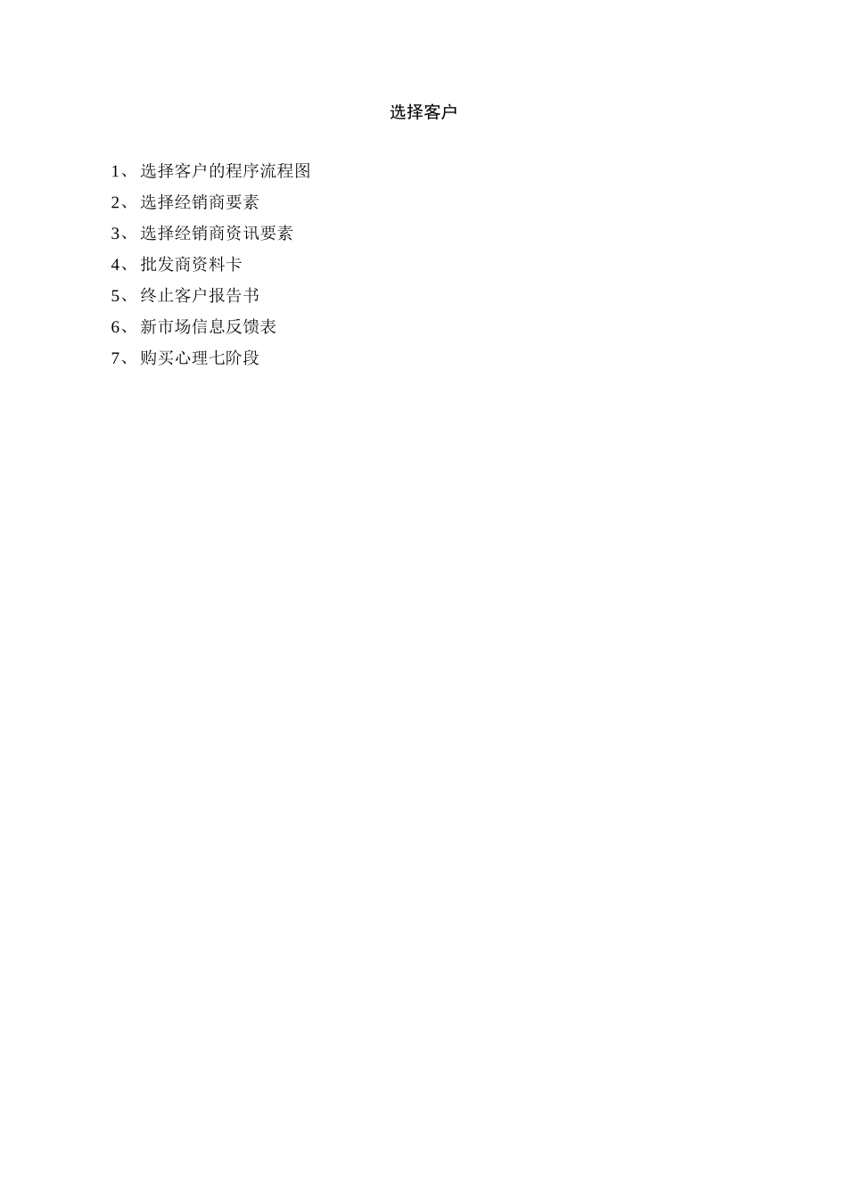 索芙特销售管理_第2页