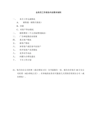 索芙特销售管理