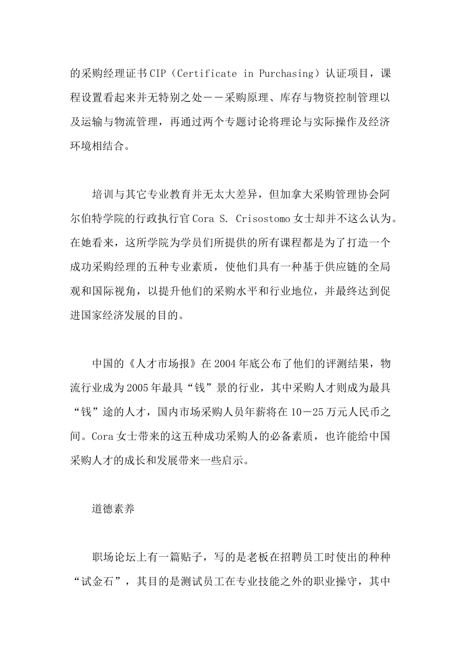 卖场采购管理实务--采购人才的五种必备素质（ 129页）(1)_第2页