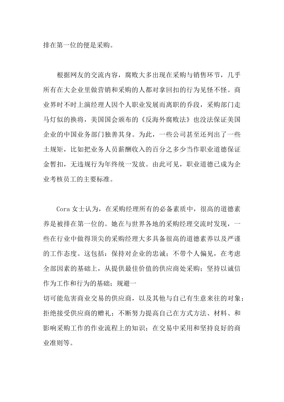 卖场采购管理实务--采购人才的五种必备素质（ 129页）(1)_第3页