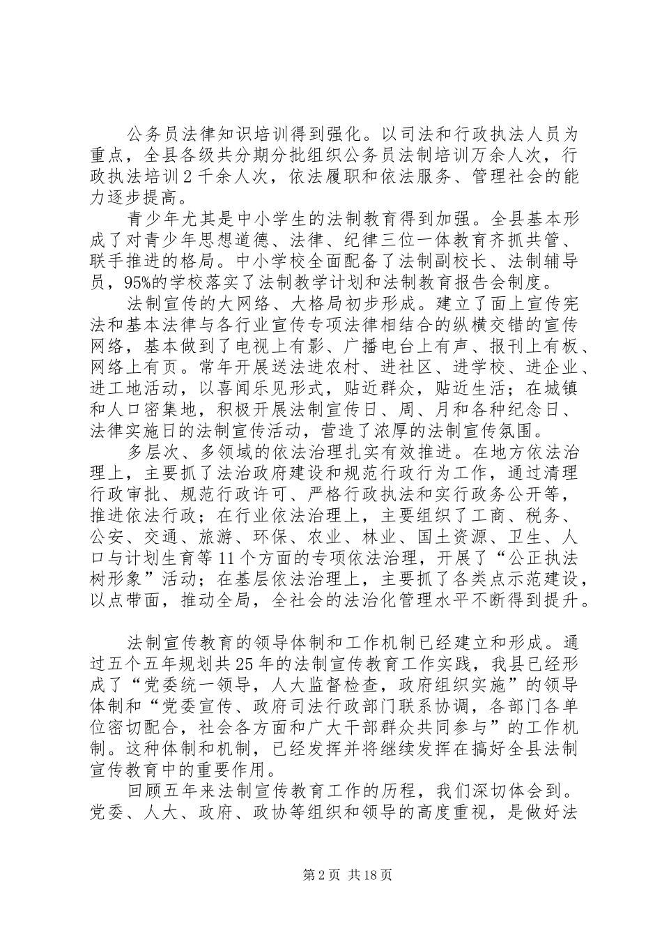 县六五普法规划动员会讲话3则_第2页