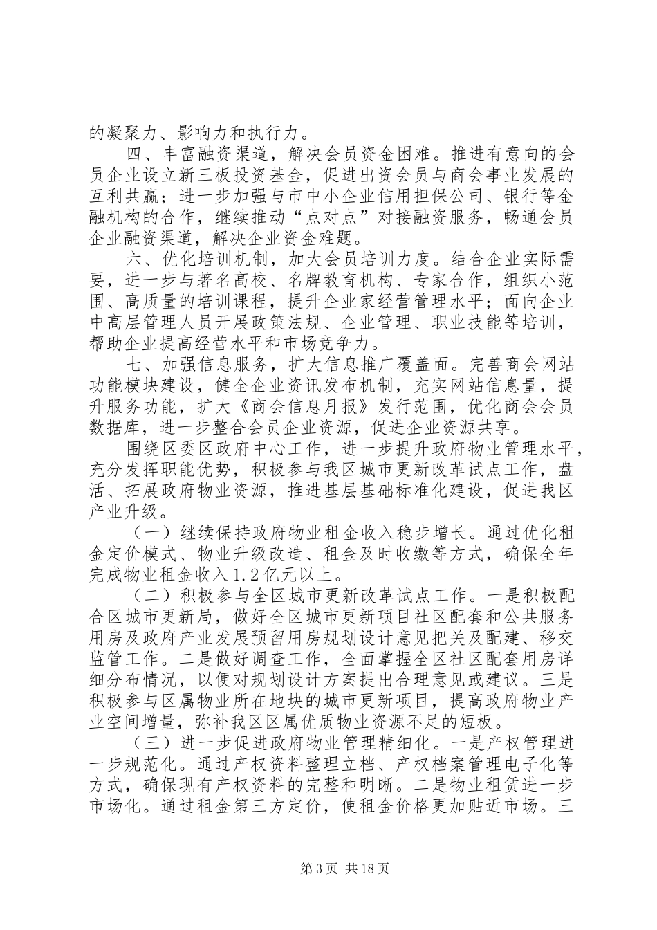 区审计局年度审计监督的工作计划[五篇范文]_第3页