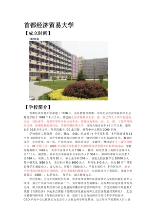 首都经济贸易大学1863317