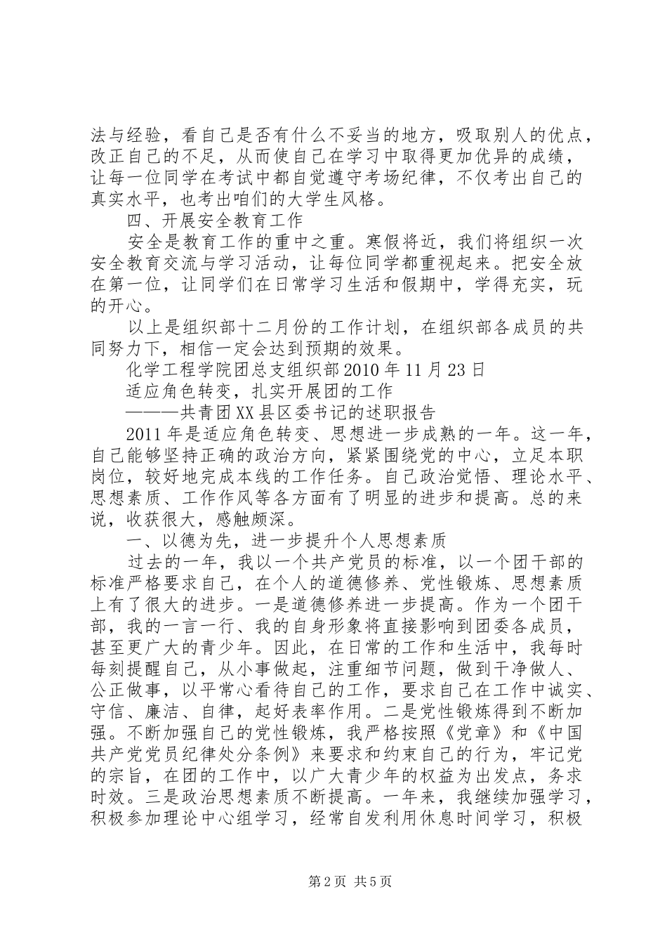 团总支组织部十二月份工作计划_第2页
