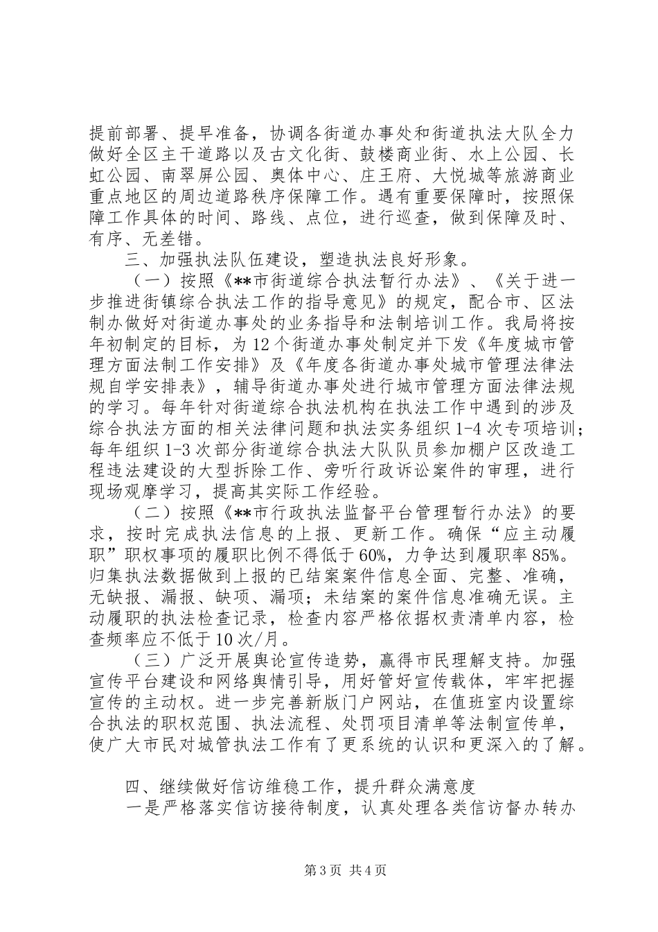 区城管局XX年重点工作计划_第3页