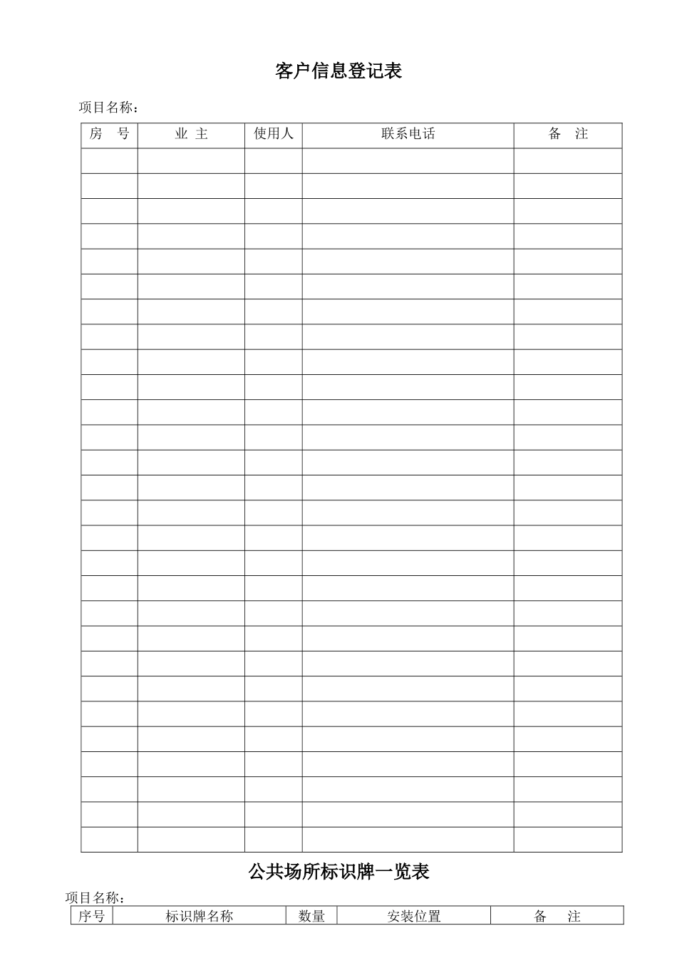 物业管理服务工作表格汇总_第2页