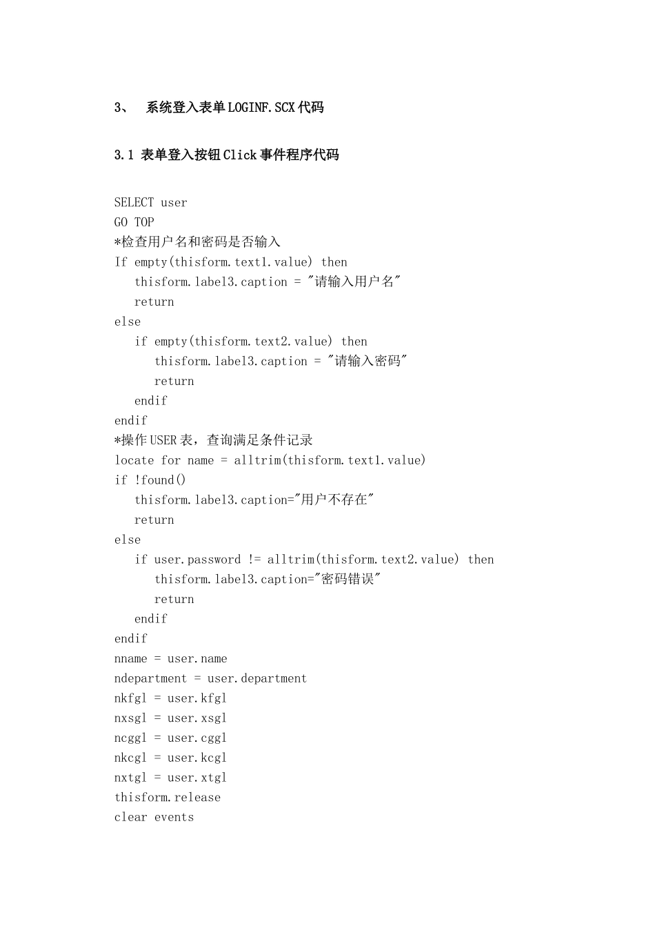 新华书店进销存管理系统部分程序源代码_第2页