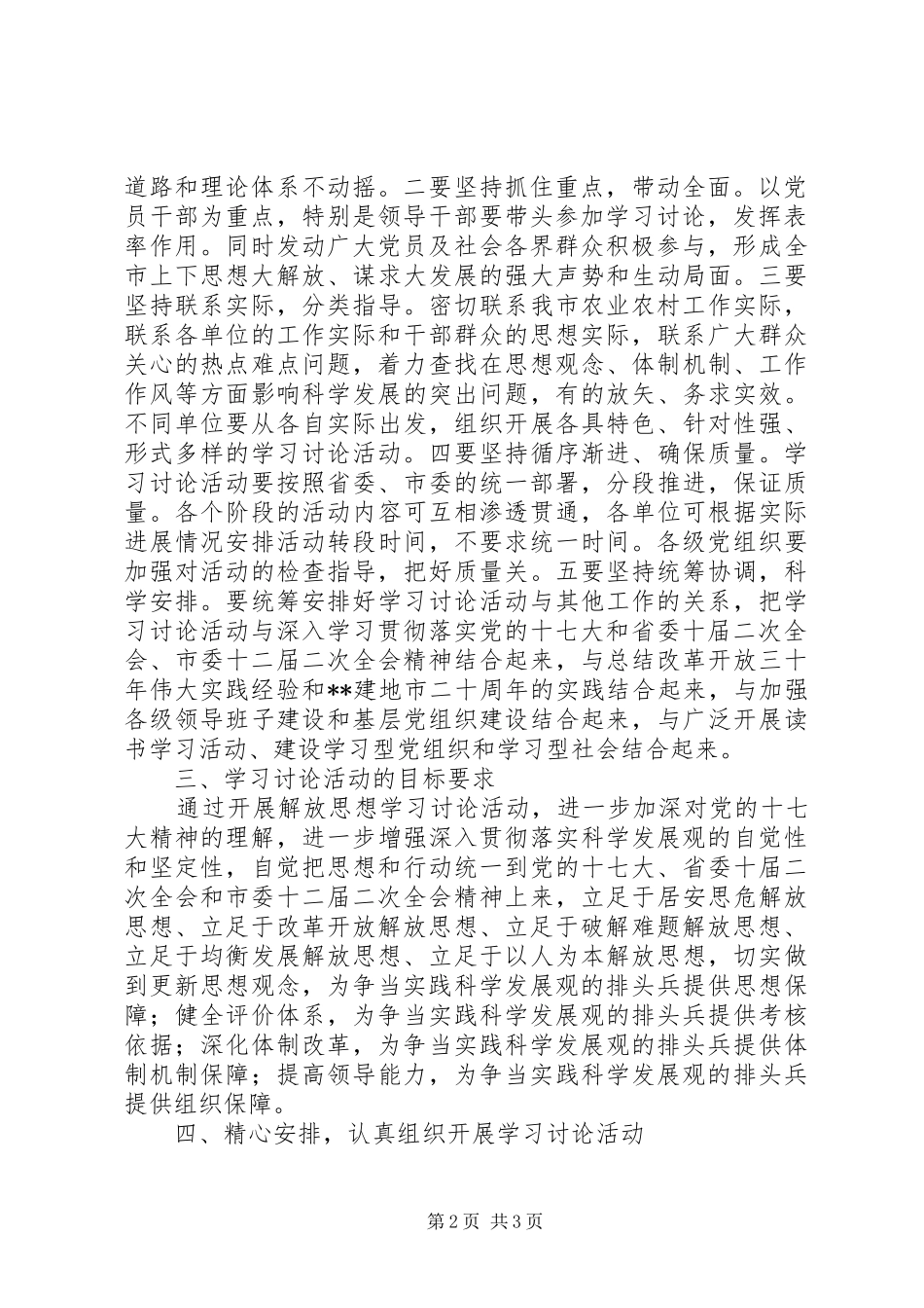 农业局实践学发展观开展解放思想活动实施计划_第2页