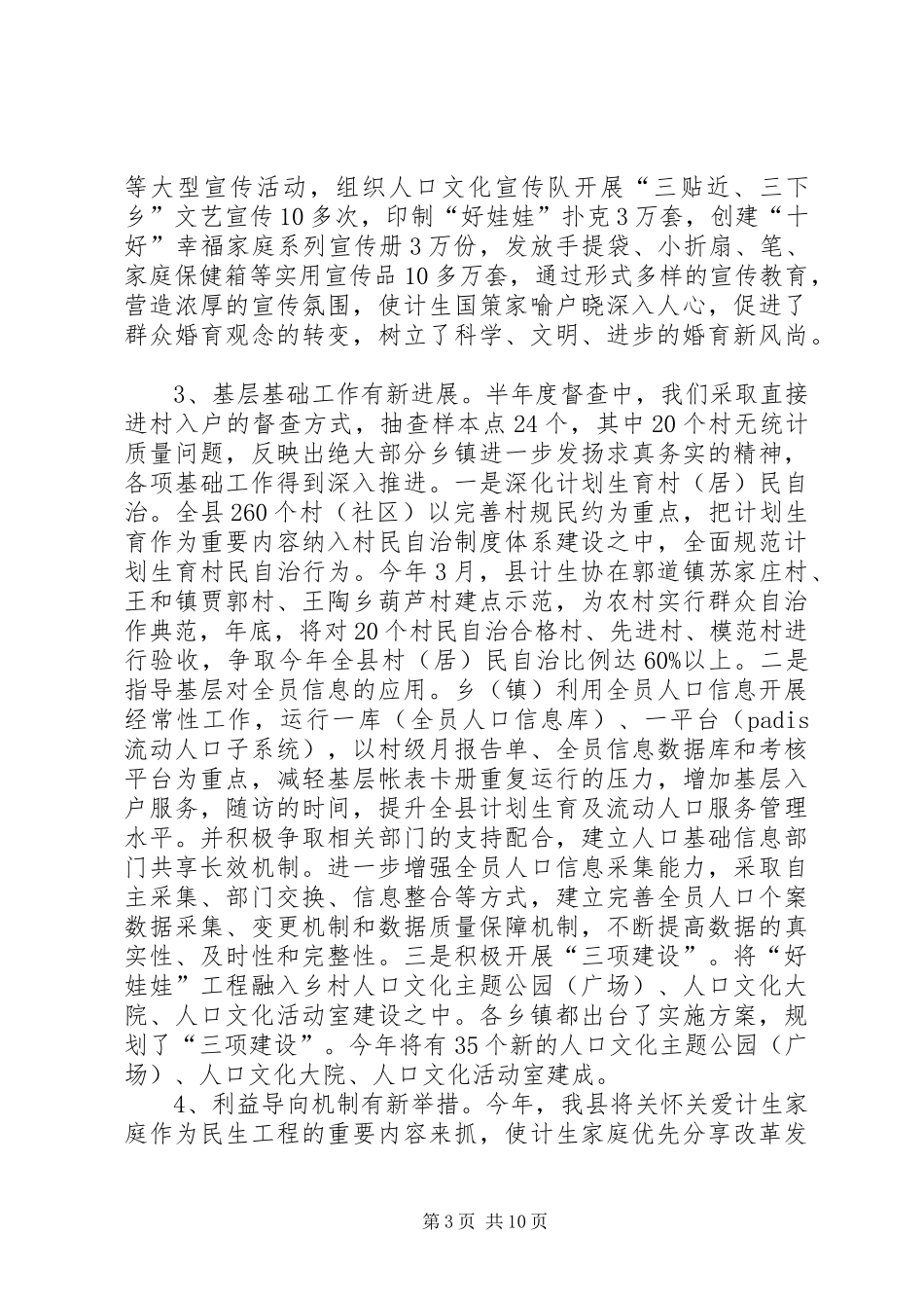 人口和计划生育局人口和计划生育工作总结_第3页