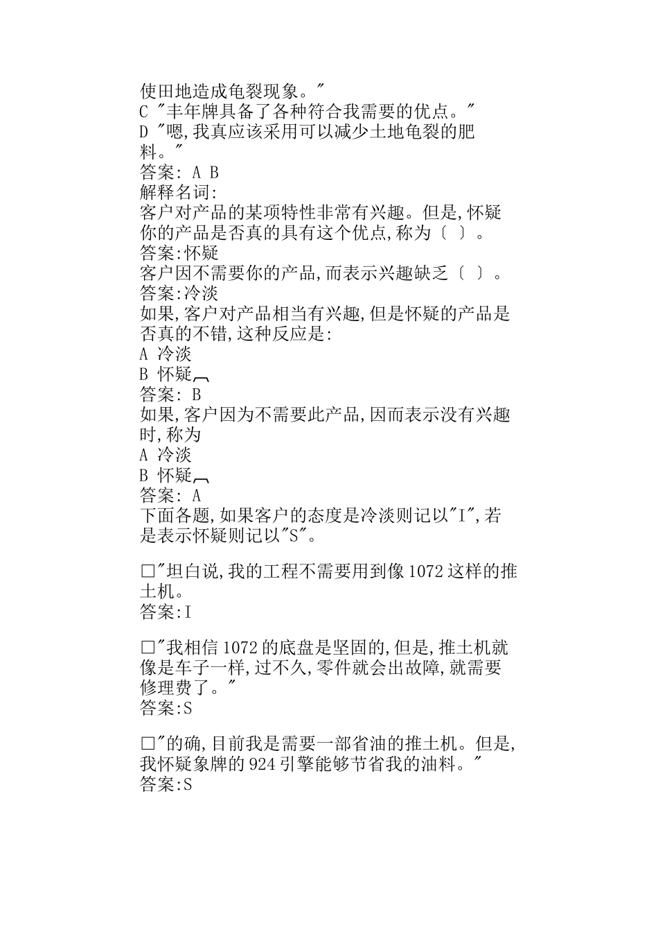 推销人员对顾客应有的态度_第2页