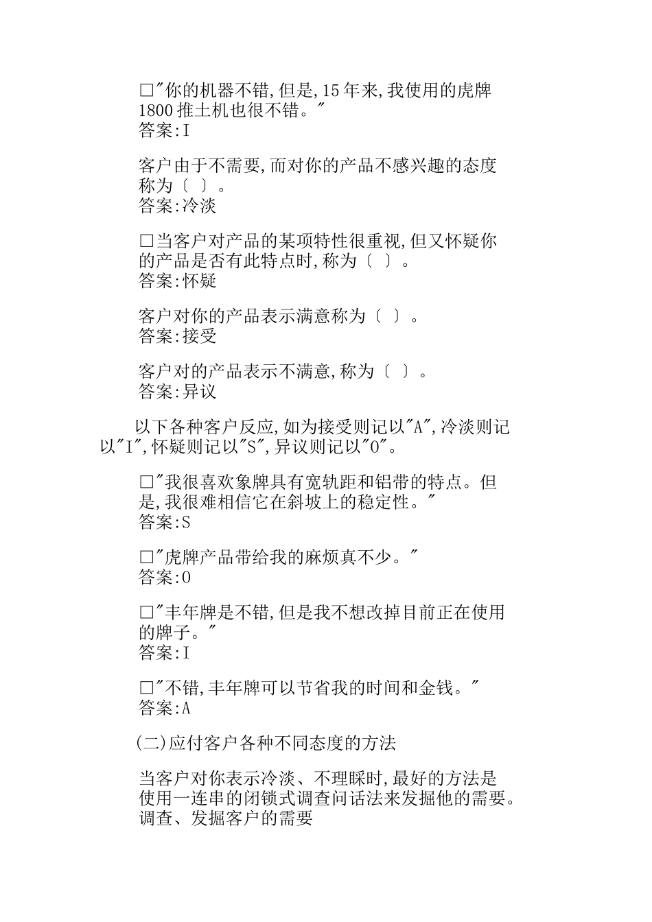 推销人员对顾客应有的态度_第3页