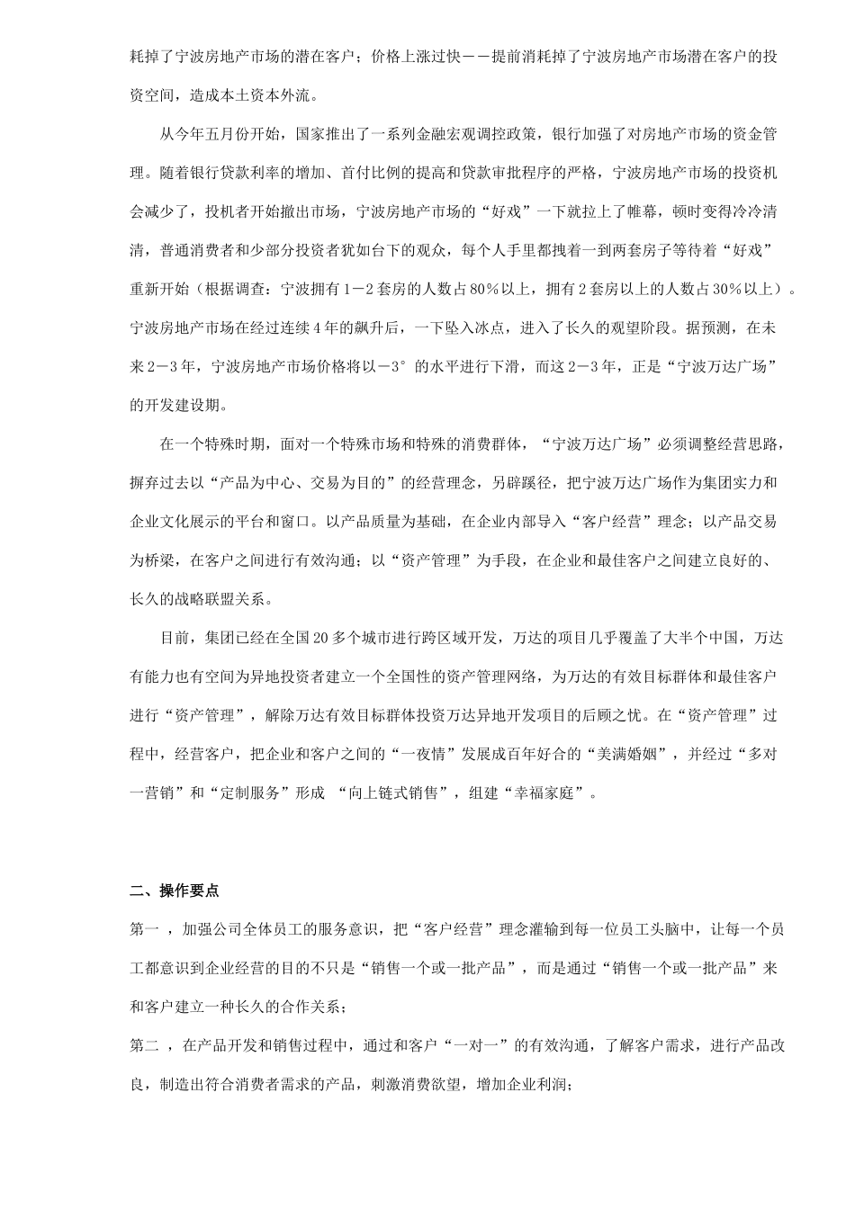 某广场客户经营理念初步构想_第2页