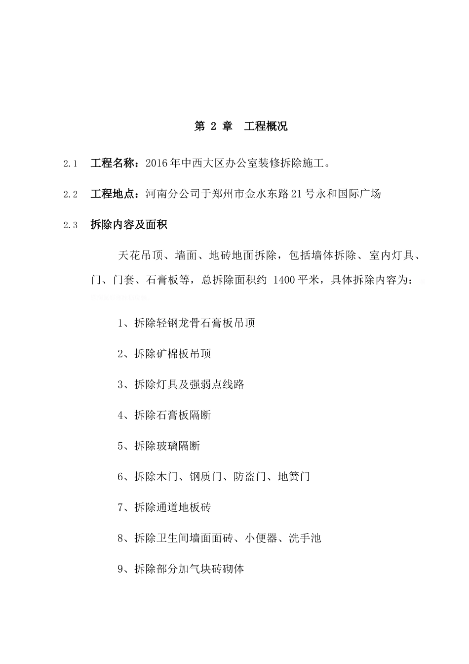 装修拆除施工方案_第2页