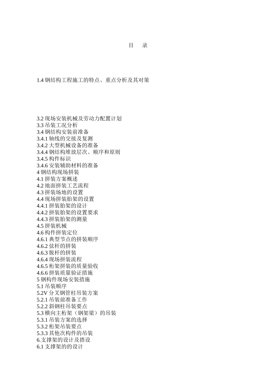 南宁机场航站楼安装施工方案_第3页