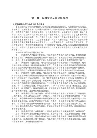 网络营销培训课程