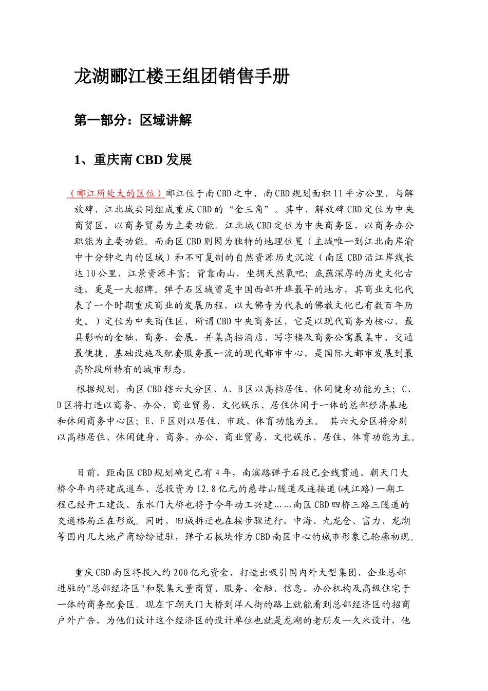 重庆某地产某楼盘汇总销讲篇_第1页