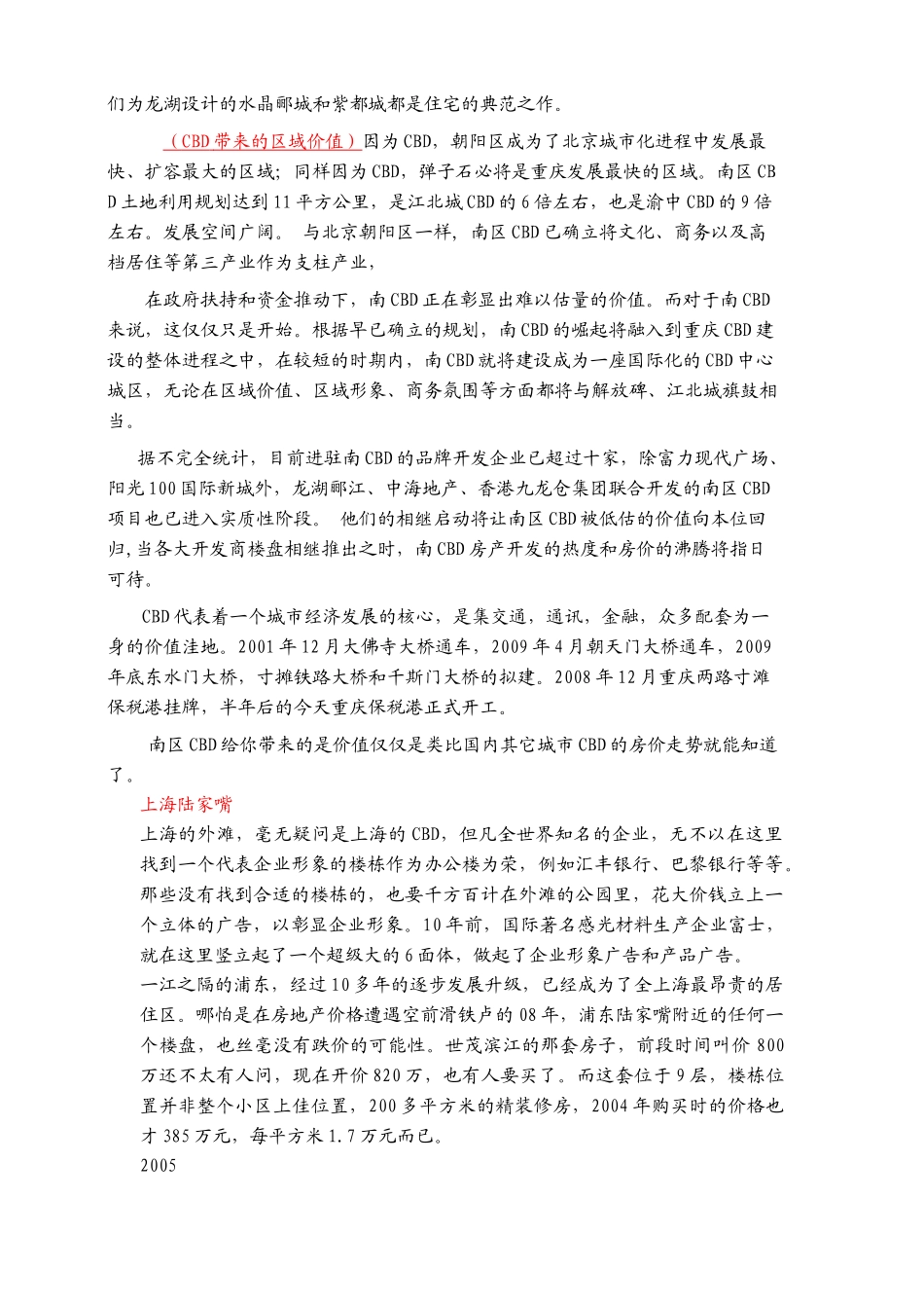 重庆某地产某楼盘汇总销讲篇_第2页