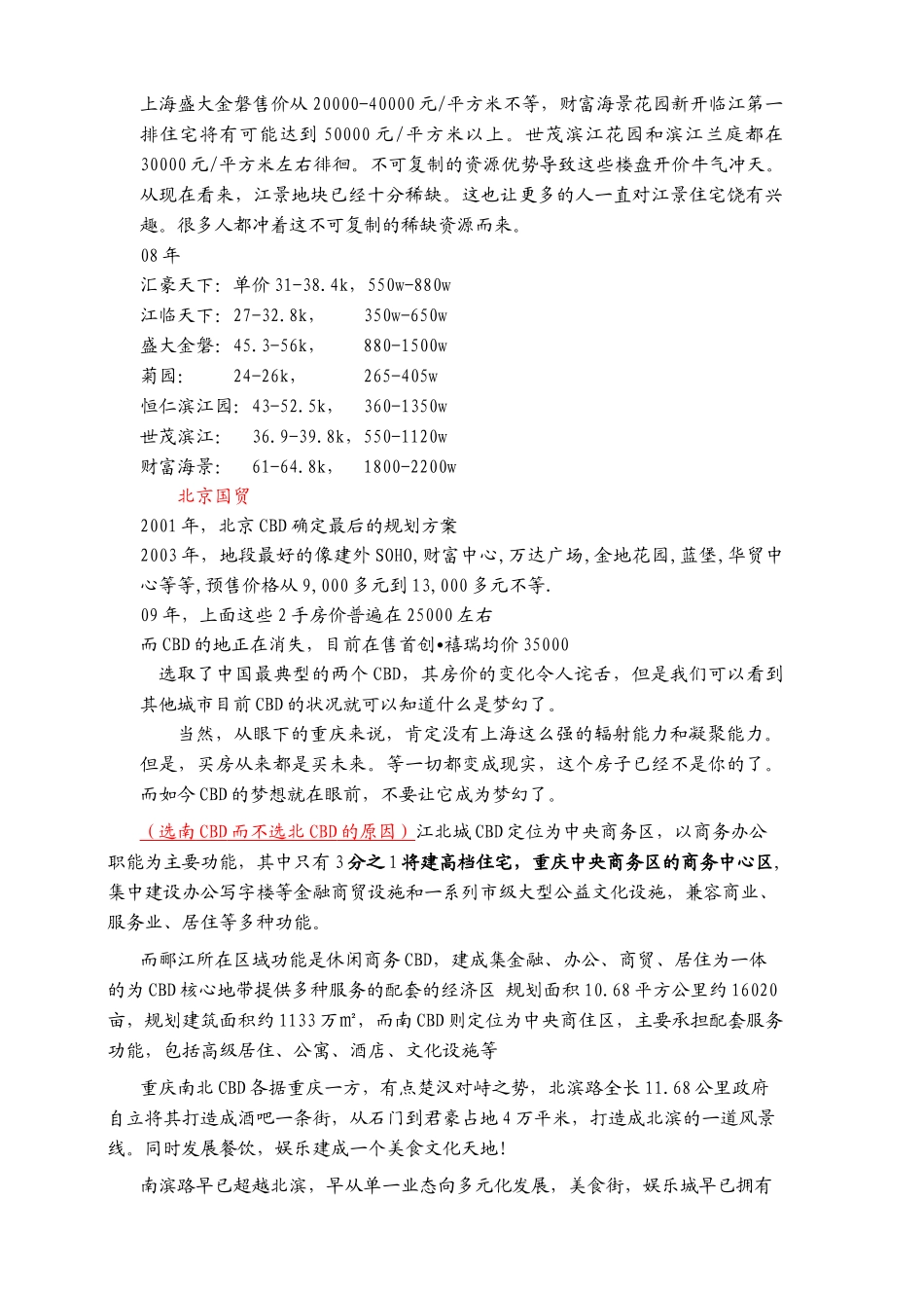 重庆某地产某楼盘汇总销讲篇_第3页