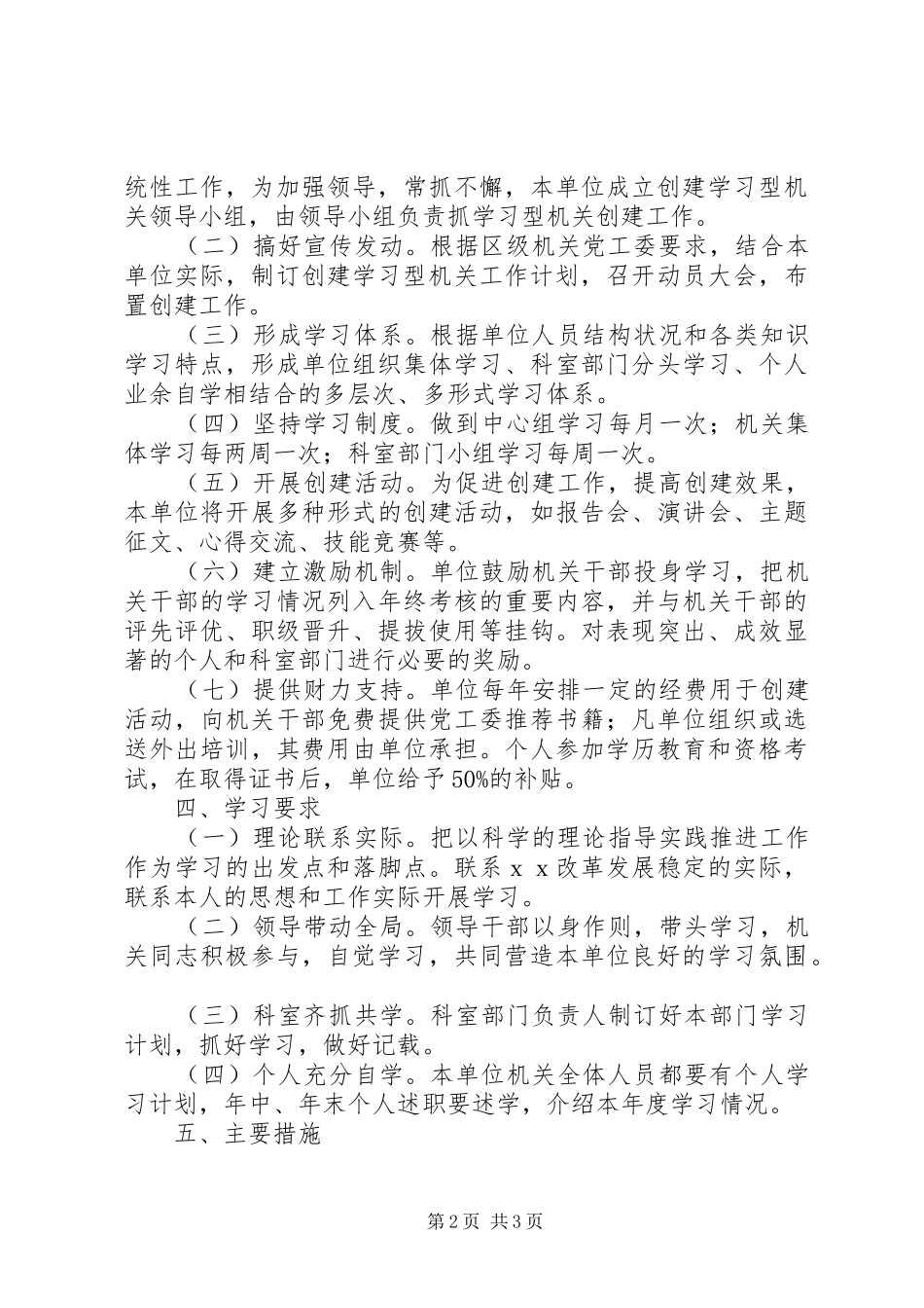 人事局创建学习型机关工作计划_第2页
