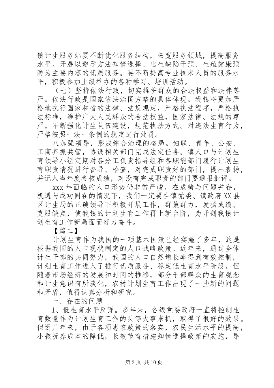村计生协会工作计划20XX年_第2页
