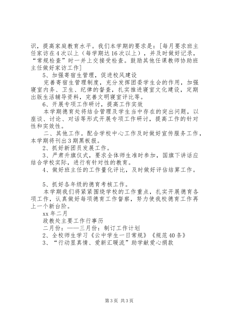 团委政教处工作计划范文_第3页