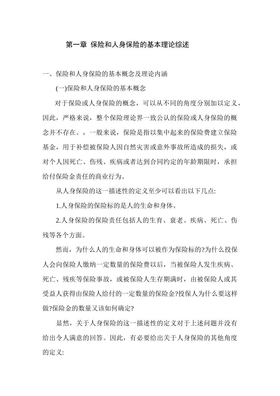 试论中国人身保险市场需求分析_第3页