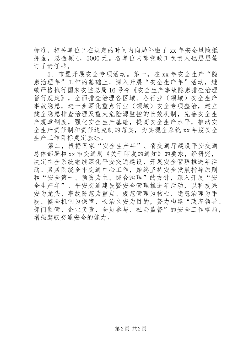 市交通局一季度安全工作总结及二季度工作计划_第2页