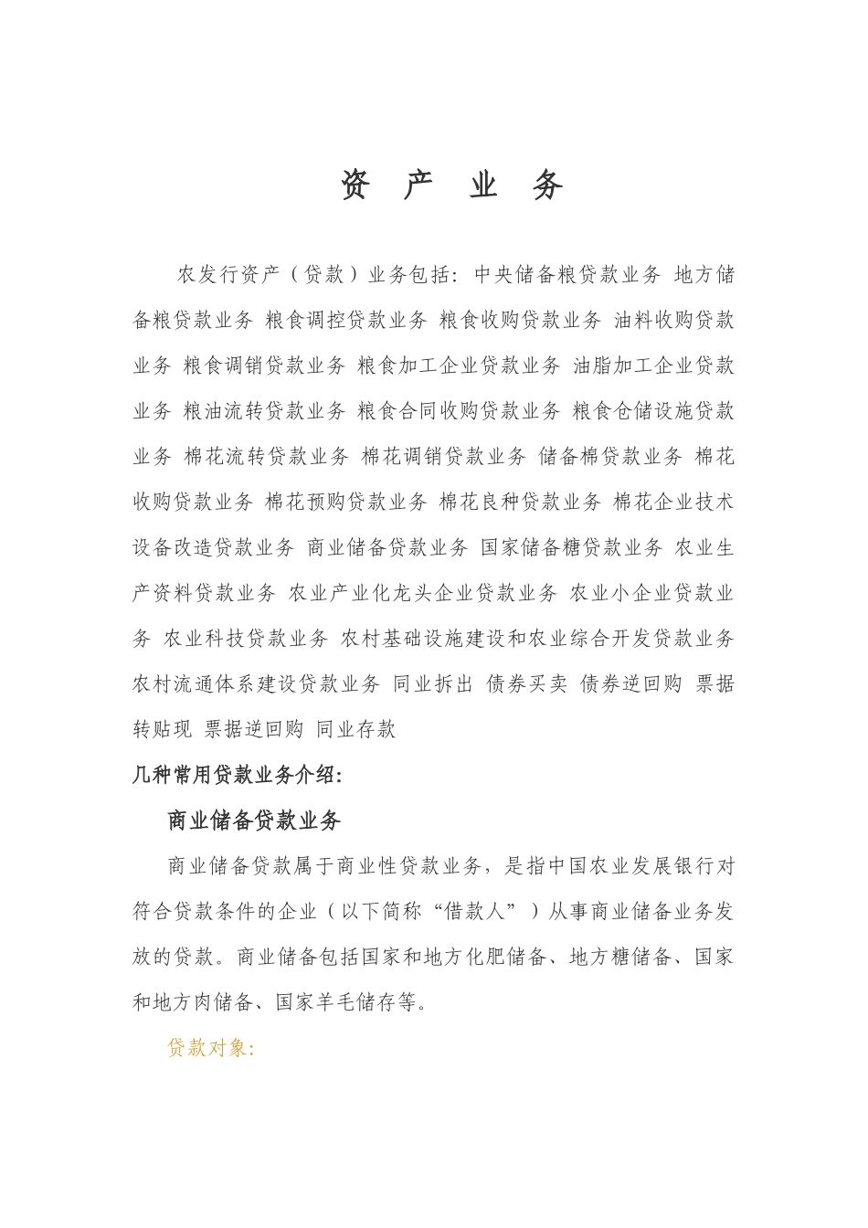 农发行业务简介_第1页