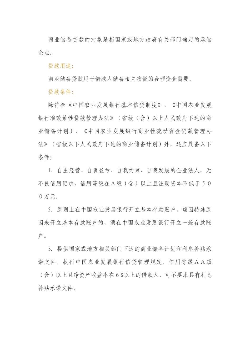 农发行业务简介_第2页