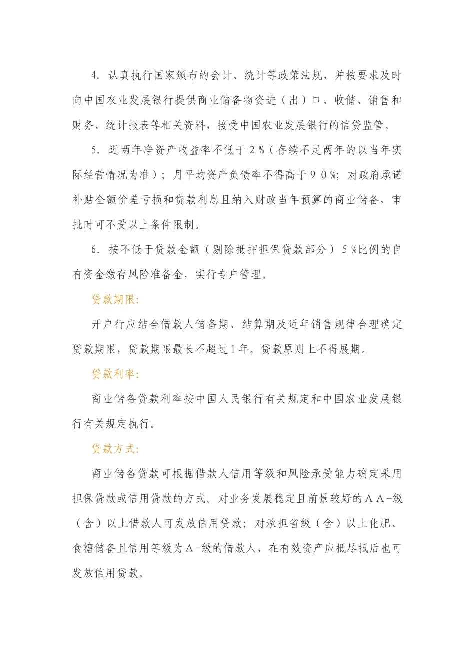 农发行业务简介_第3页