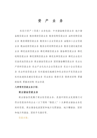 农发行业务简介