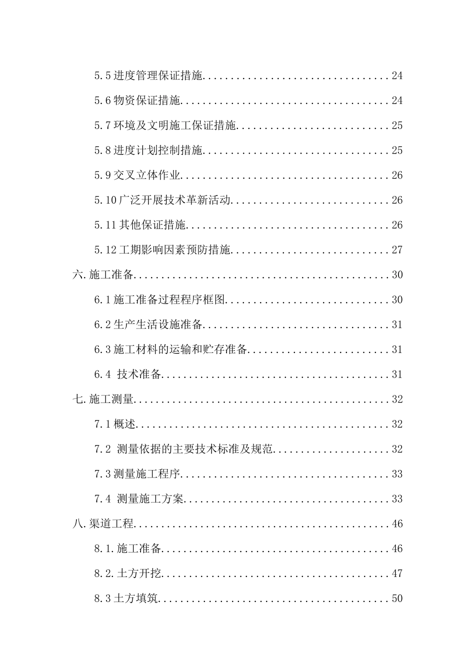 渠道施工组织设计教材( 90页)_第2页