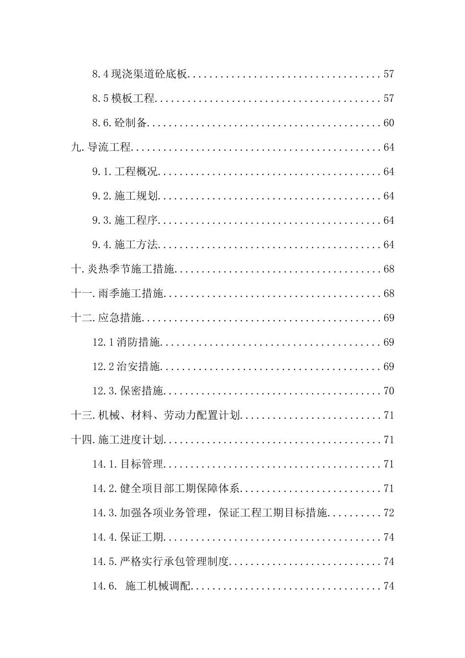 渠道施工组织设计教材( 90页)_第3页