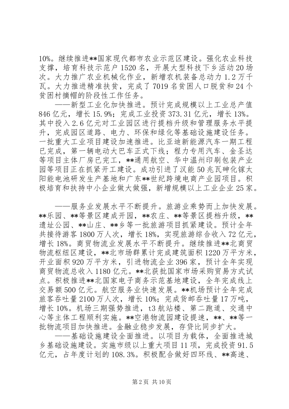 区XX年国民经济和社会发展计划执行情况报告_第2页