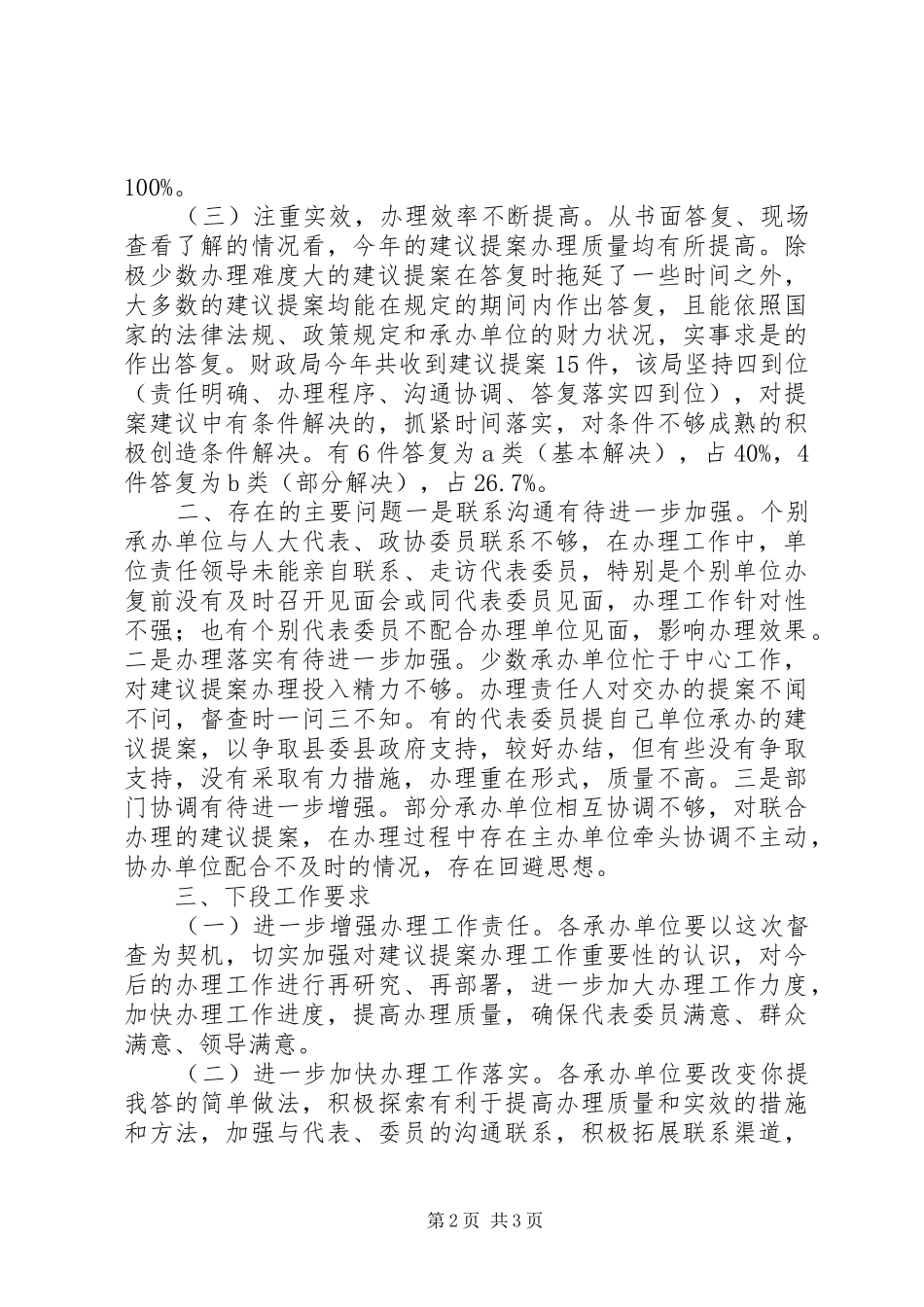 人大代表建议和政协委员提案工作计划_第2页