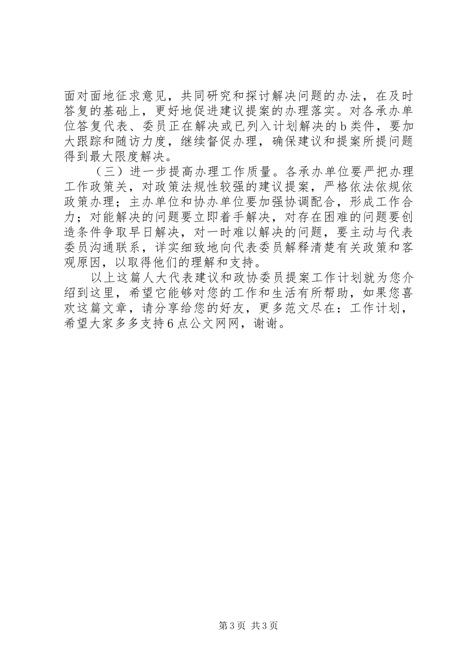 人大代表建议和政协委员提案工作计划_第3页