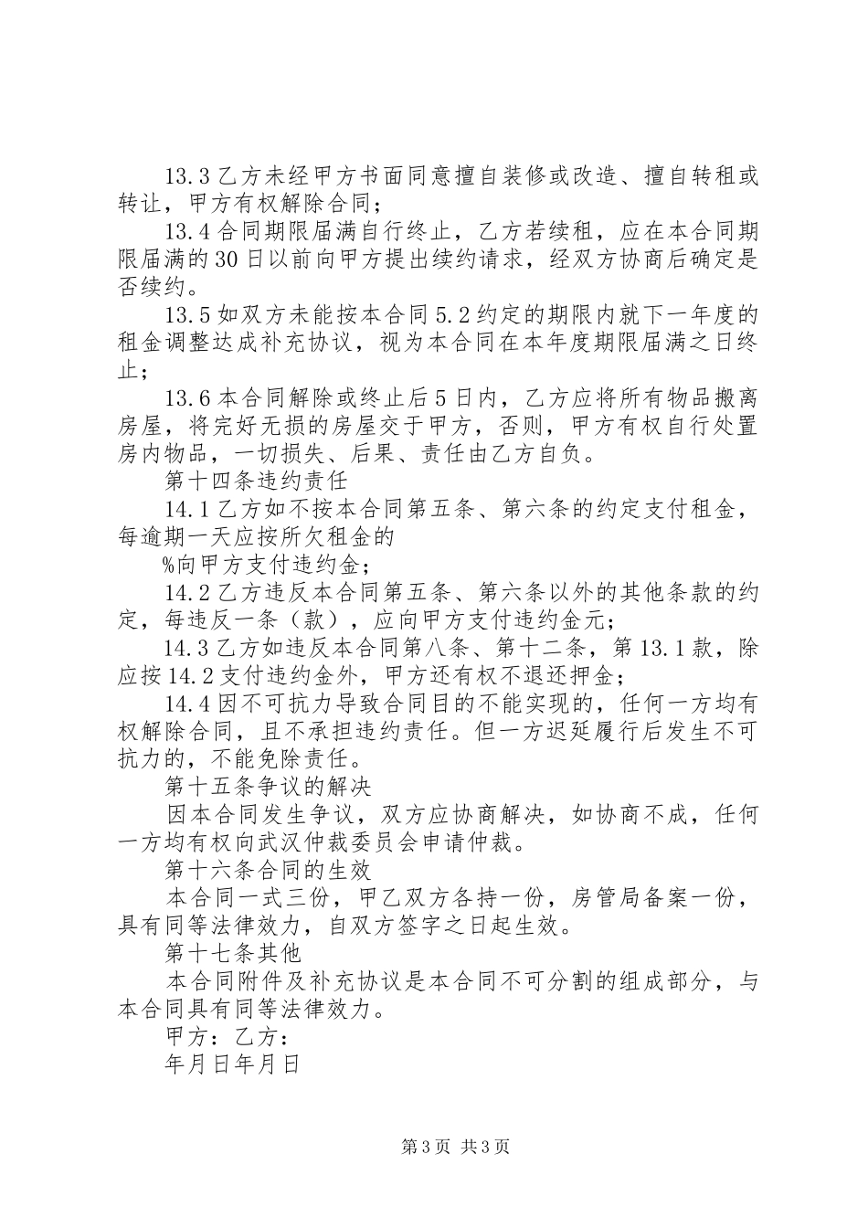 特种设备安全监察工作计划范文_第3页