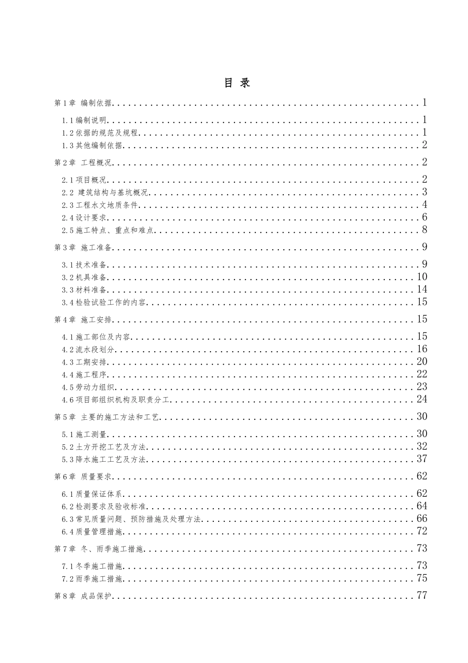 省会文化艺术中心三馆二期基坑支护专项施工方案_第1页